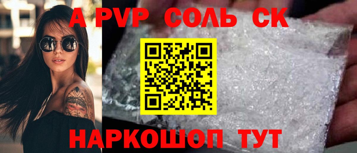 APVP Соль Сыктывкар