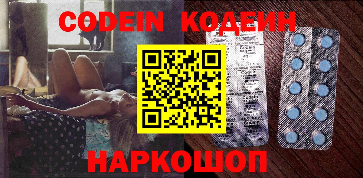 Кодеин напиток Lean (лин)  Кодеин Purple Drank  Сыктывкар  Вход с VPN 