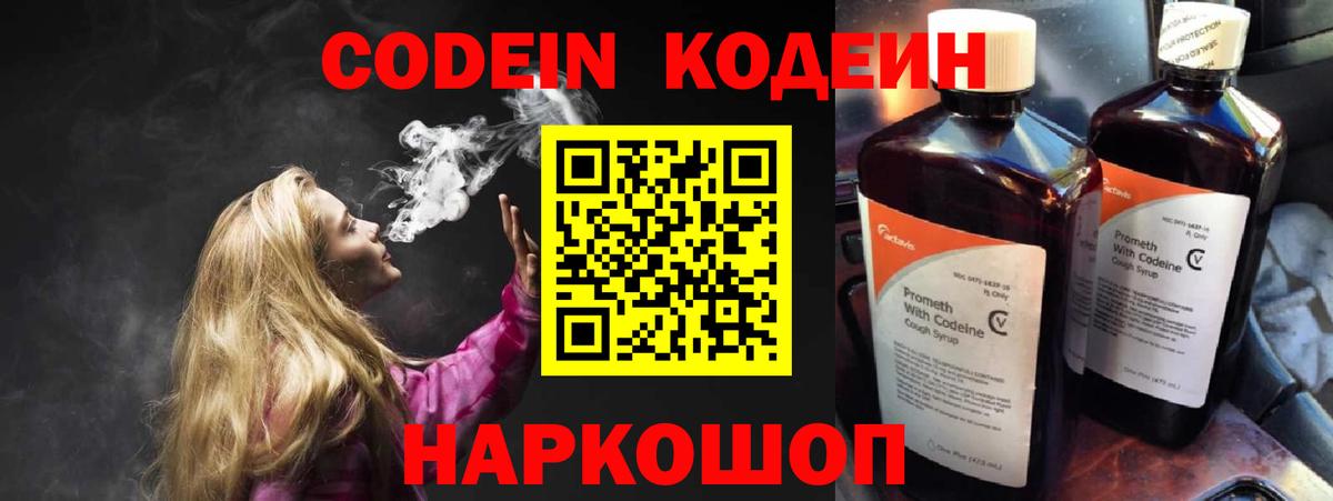 Кодеиновый сироп Lean Purple Drank Сыктывкар