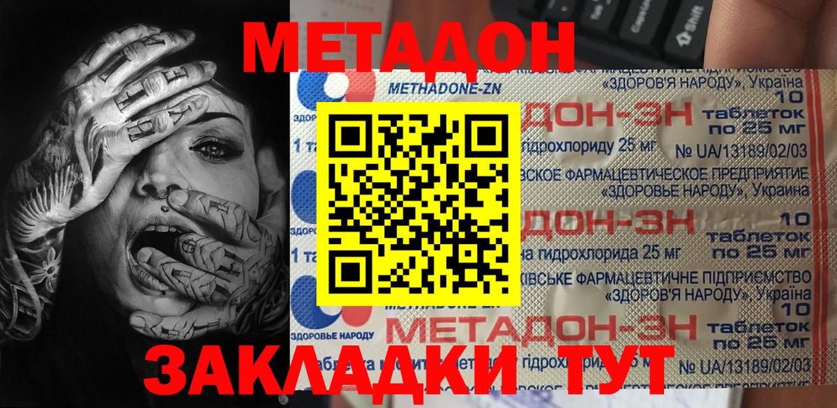 МЕТАДОН VHQ Сыктывкар