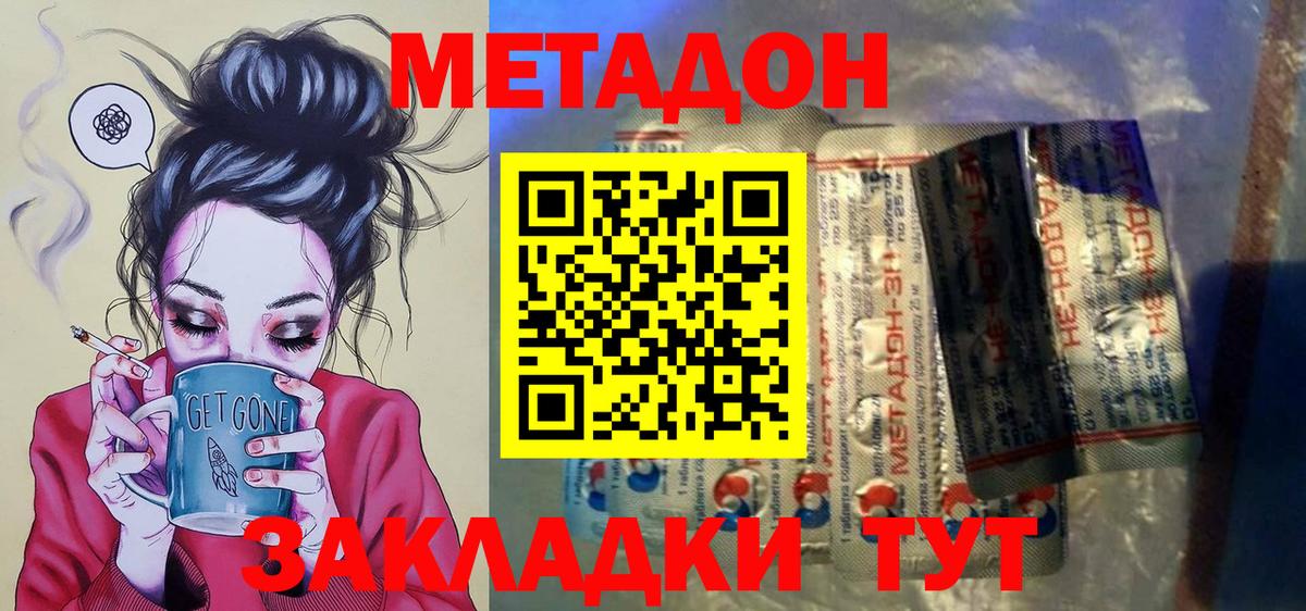 МЕТАДОН мёд  Метадон кристалл  Сыктывкар  нарко площадка наркотические препараты  Вход с VPN 