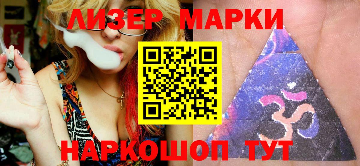 Наркотические марки 1,8мг Сыктывкар